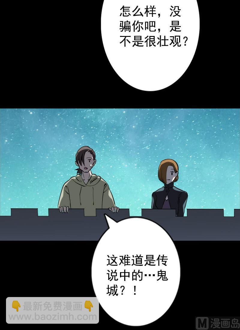 《天降横祸》第104话 不会轻功？ 第38页