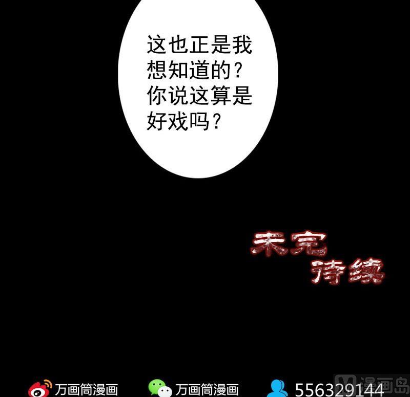 《天降横祸》第104话 不会轻功？ 第40页