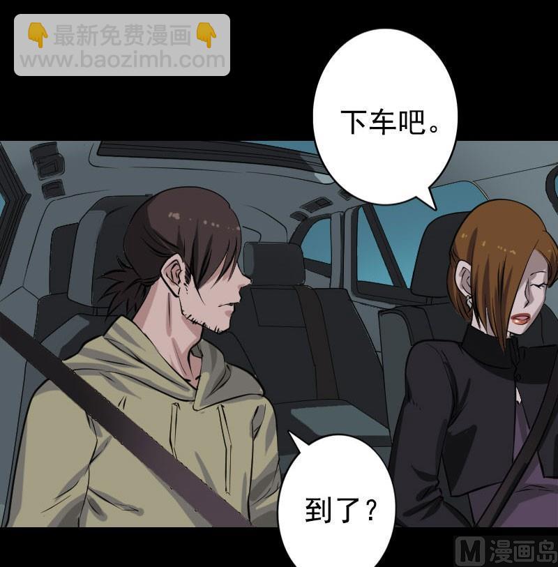 《天降横祸》第104话 不会轻功？ 第4页