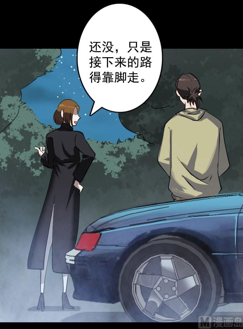 《天降横祸》第104话 不会轻功？ 第5页