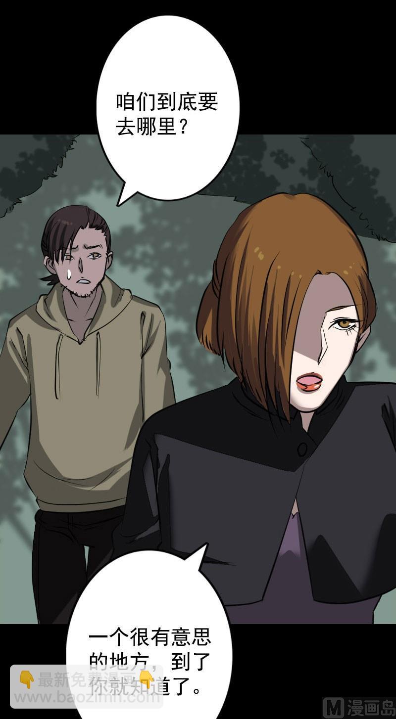 《天降横祸》第104话 不会轻功？ 第6页