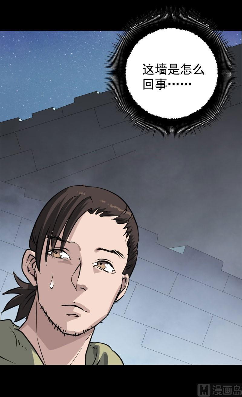 《天降横祸》第104话 不会轻功？ 第9页