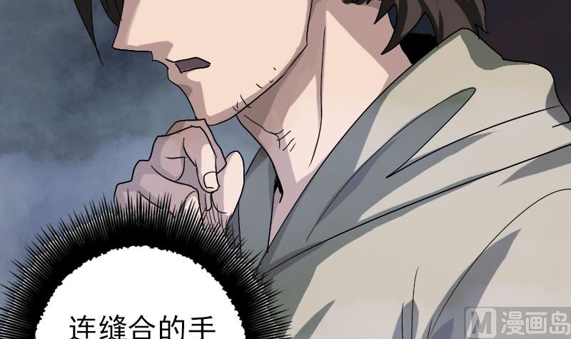 《天降横祸》第106话 尸煞 第12页