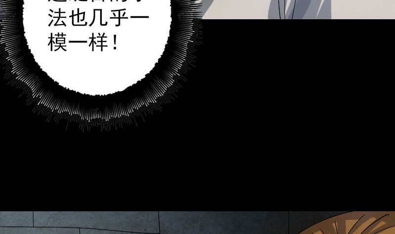 《天降横祸》第106话 尸煞 第13页