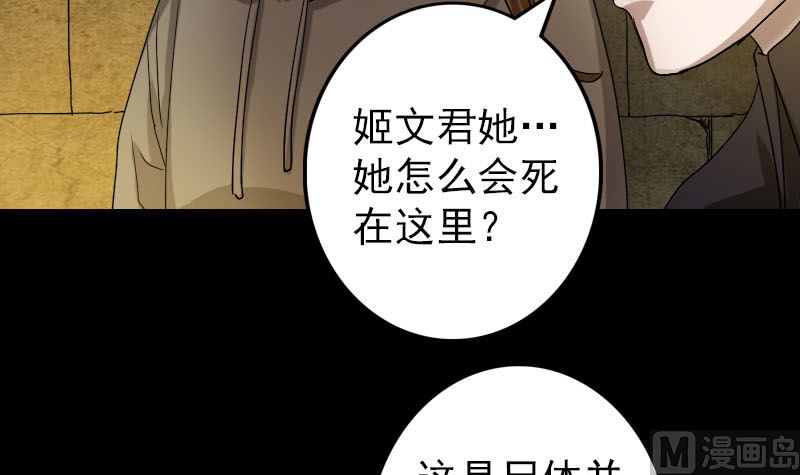 《天降横祸》第106话 尸煞 第15页