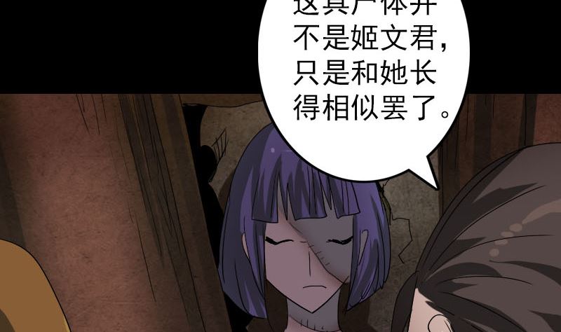 《天降横祸》第106话 尸煞 第16页
