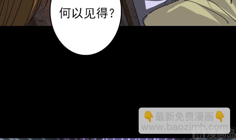 《天降横祸》第106话 尸煞 第18页