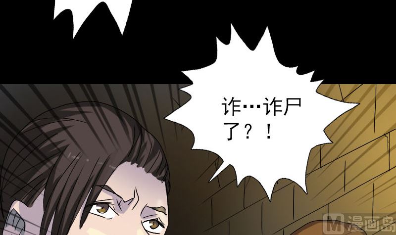 《天降横祸》第106话 尸煞 第21页