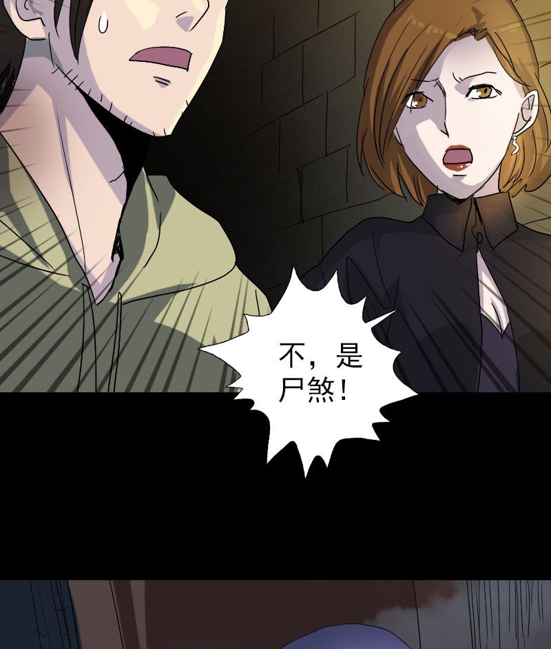 《天降横祸》第106话 尸煞 第22页