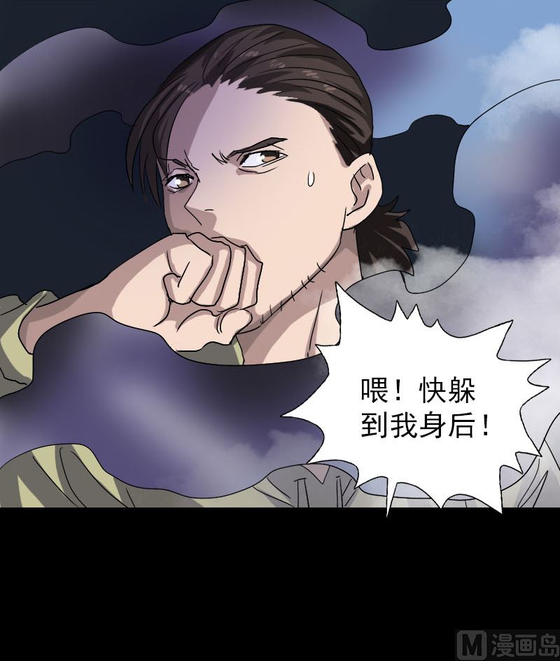 《天降横祸》第106话 尸煞 第24页