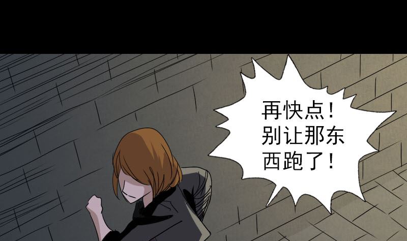 《天降横祸》第106话 尸煞 第25页