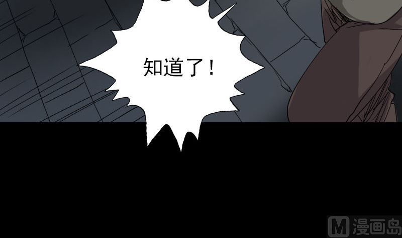 《天降横祸》第106话 尸煞 第27页