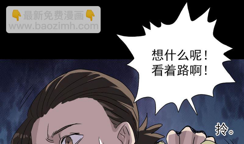 《天降横祸》第106话 尸煞 第28页