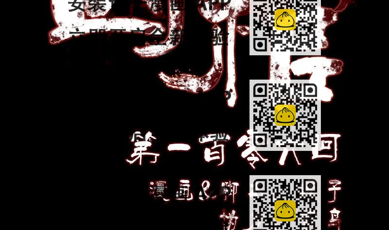 《天降横祸》第106话 尸煞 第2页