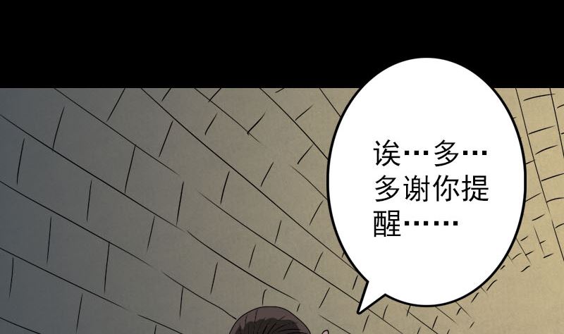 《天降横祸》第106话 尸煞 第31页