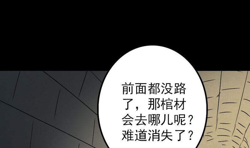 《天降横祸》第106话 尸煞 第34页