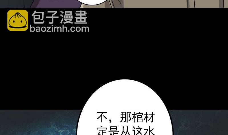 《天降横祸》第106话 尸煞 第37页
