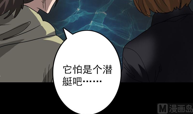 《天降横祸》第106话 尸煞 第39页