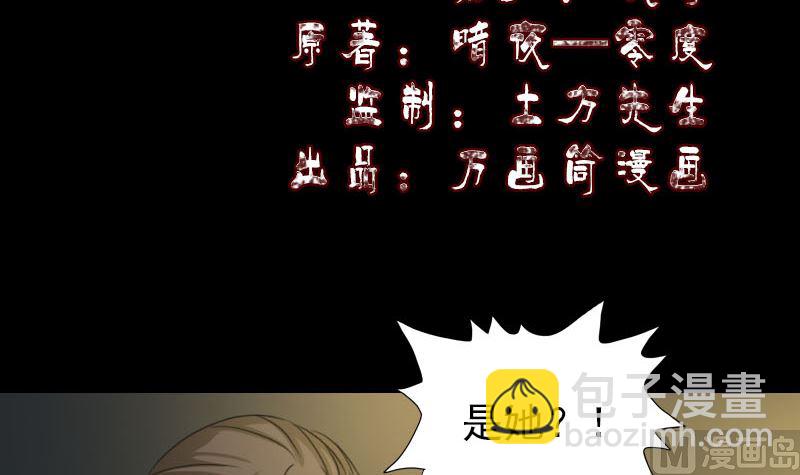 《天降横祸》第106话 尸煞 第3页
