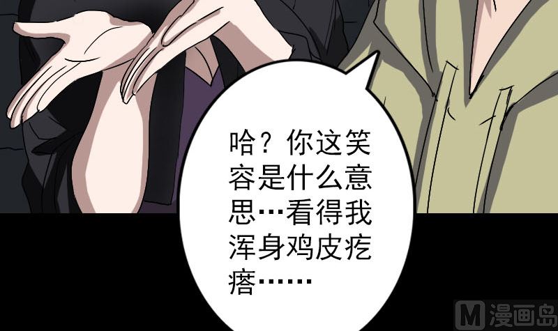 《天降横祸》第106话 尸煞 第42页