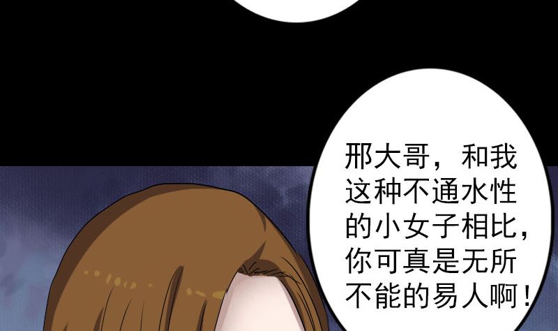 《天降横祸》第106话 尸煞 第43页