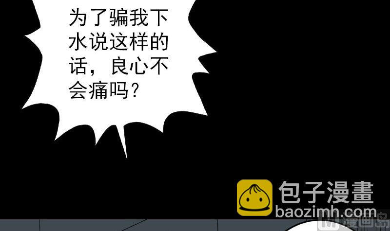 《天降横祸》第106话 尸煞 第45页