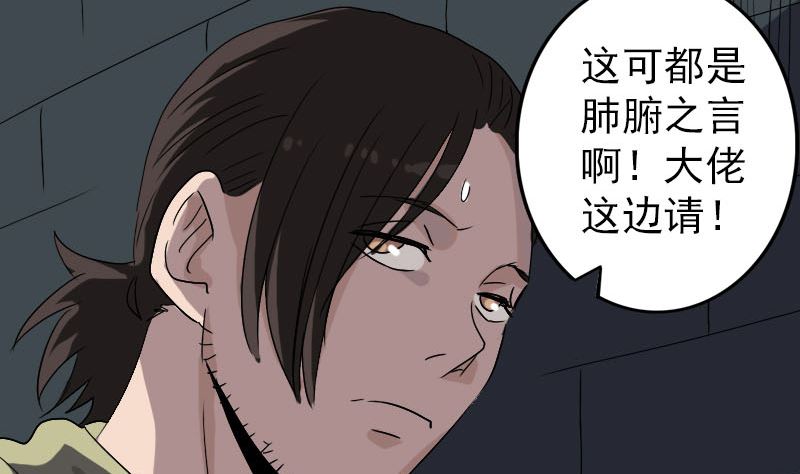 《天降横祸》第106话 尸煞 第46页