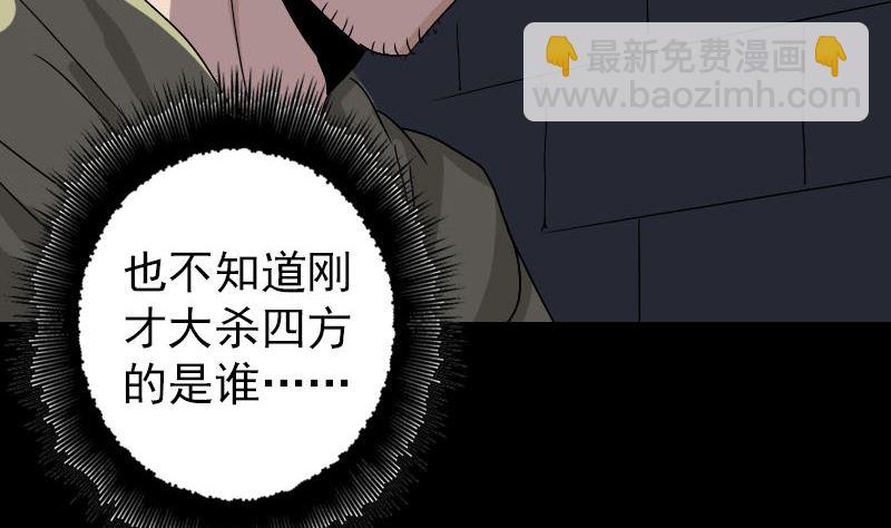 《天降横祸》第106话 尸煞 第47页