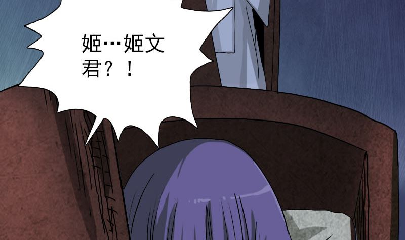《天降横祸》第106话 尸煞 第7页