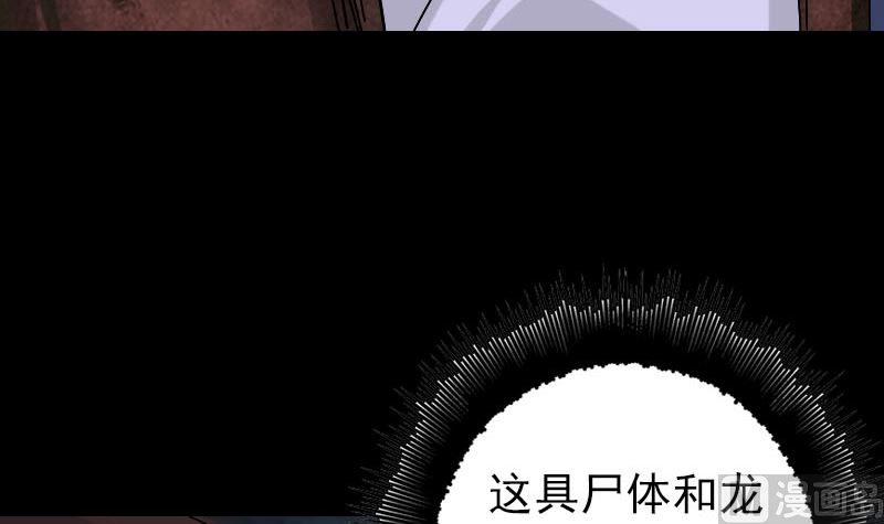 《天降横祸》第106话 尸煞 第9页