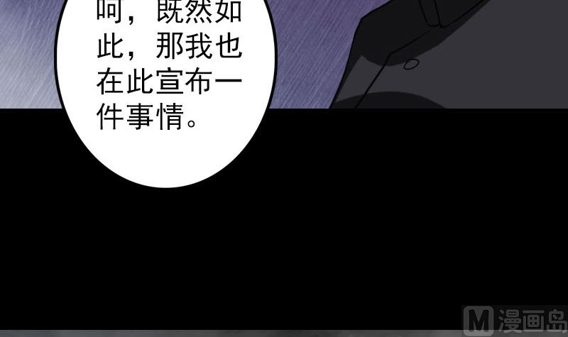 《天降横祸》第111话 蝎子团团长 第12页
