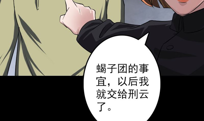 《天降横祸》第111话 蝎子团团长 第14页
