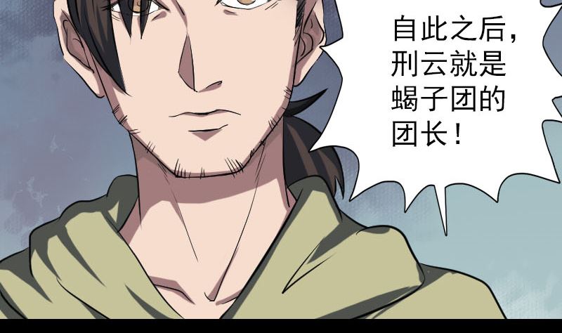 《天降横祸》第111话 蝎子团团长 第16页