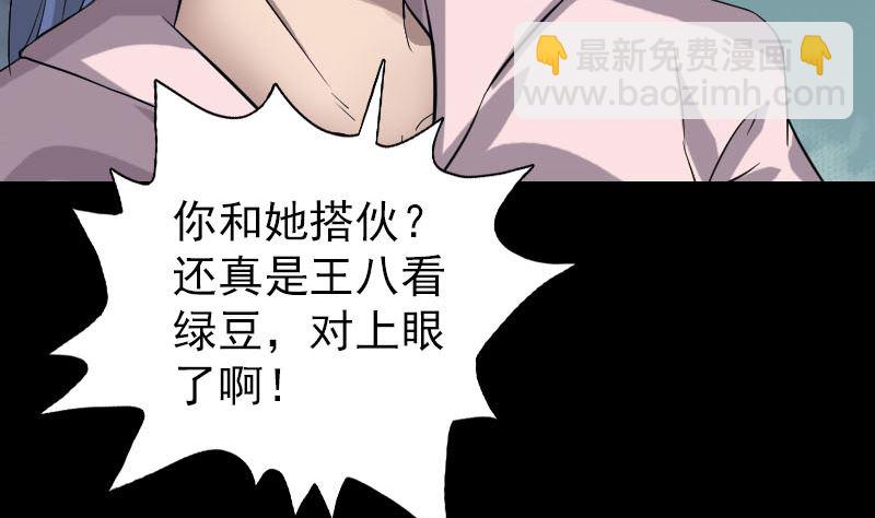 《天降横祸》第111话 蝎子团团长 第22页
