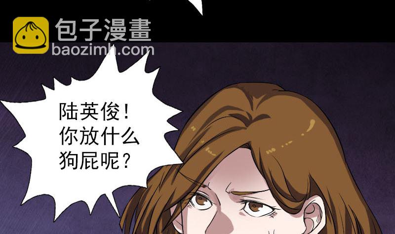 《天降横祸》第111话 蝎子团团长 第23页