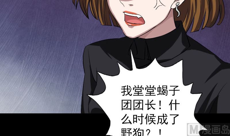 《天降横祸》第111话 蝎子团团长 第24页