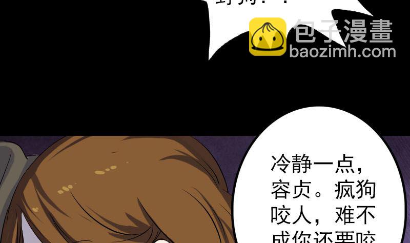 《天降横祸》第111话 蝎子团团长 第25页