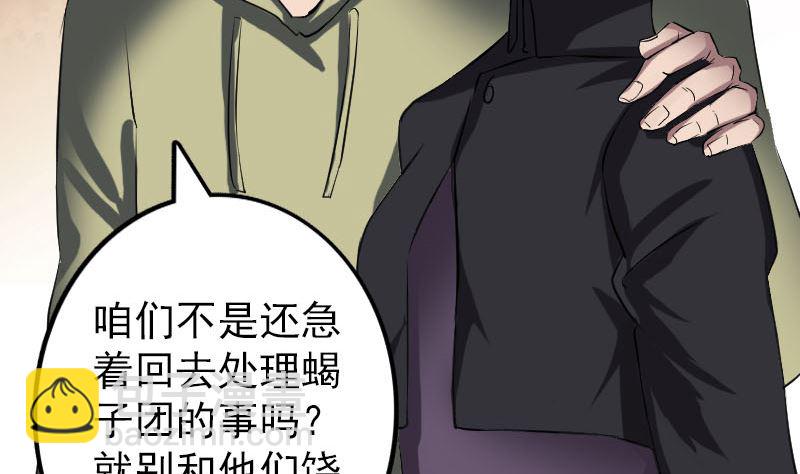《天降横祸》第111话 蝎子团团长 第29页
