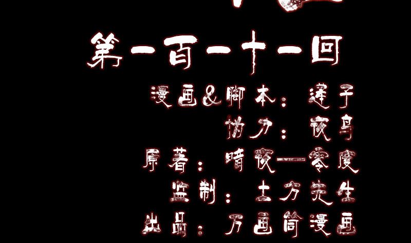 《天降横祸》第111话 蝎子团团长 第2页