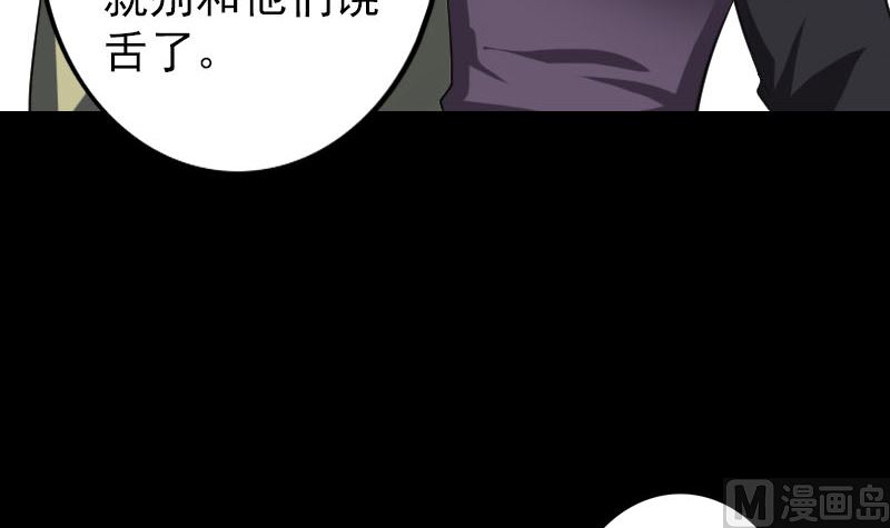 《天降横祸》第111话 蝎子团团长 第30页