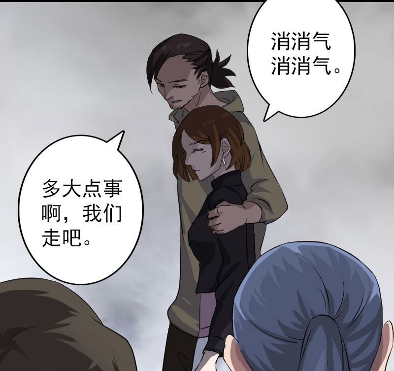 《天降横祸》第111话 蝎子团团长 第31页