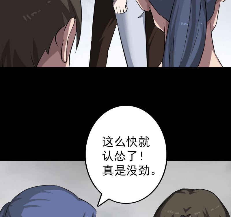 《天降横祸》第111话 蝎子团团长 第32页