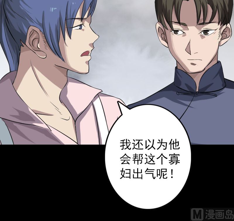 《天降横祸》第111话 蝎子团团长 第33页