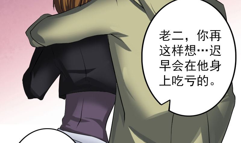 《天降横祸》第111话 蝎子团团长 第37页