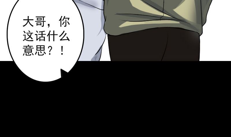 《天降横祸》第111话 蝎子团团长 第38页