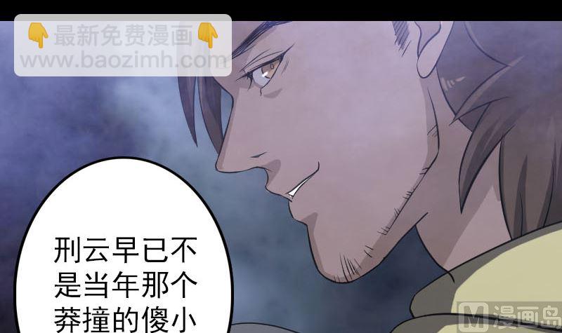 《天降横祸》第111话 蝎子团团长 第39页