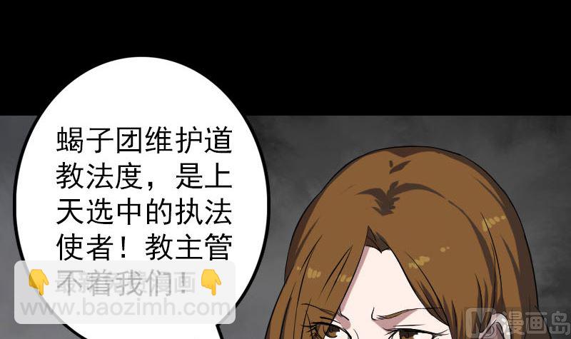《天降横祸》第111话 蝎子团团长 第3页