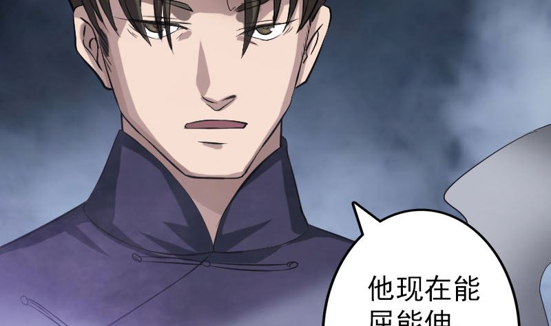 《天降横祸》第111话 蝎子团团长 第41页