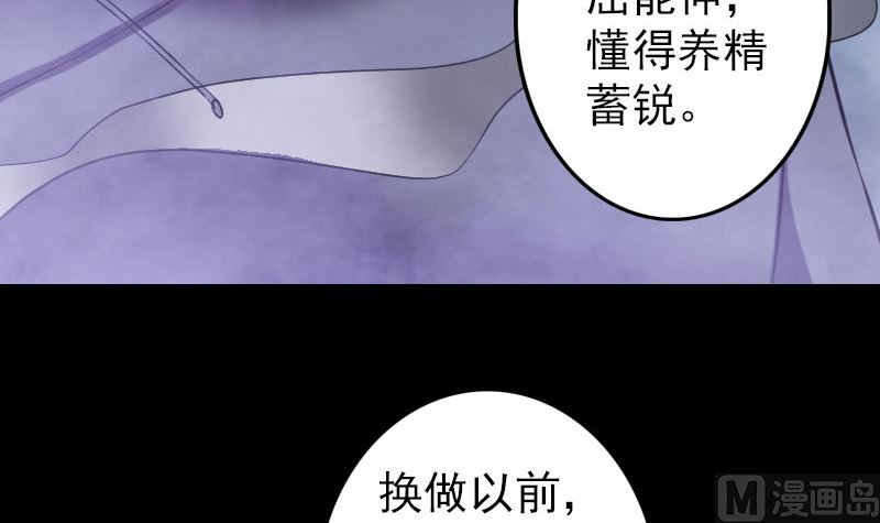 《天降横祸》第111话 蝎子团团长 第42页