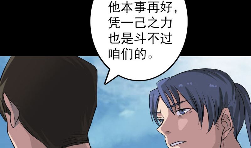《天降横祸》第111话 蝎子团团长 第43页